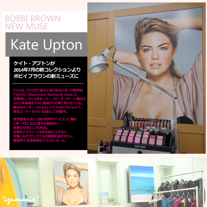 ボビイ ブラウンの新ミューズ ケイト・アプトンについて