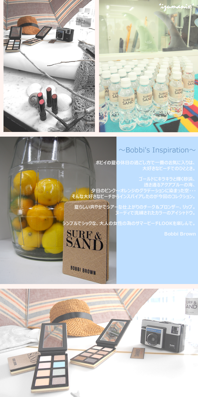 ボビイ ブラウンのインスピレーションが詰まったサーフ & サンド コレクション