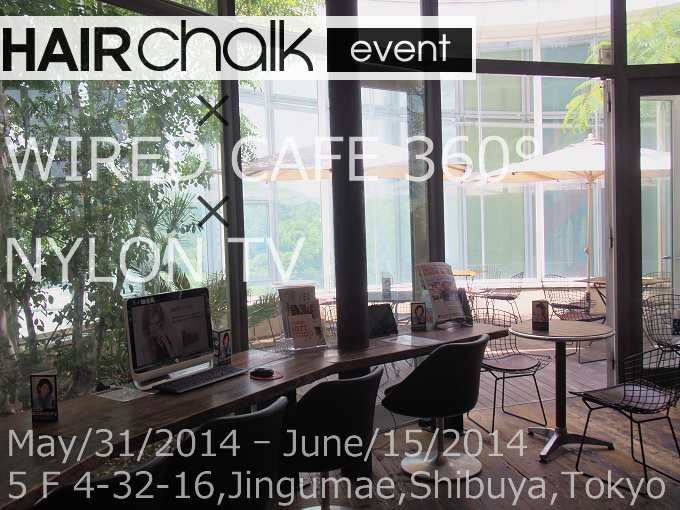 WIRED CAFE 360° ヘアチョーク×NYLON TVイベント開催は6/15(日)迄