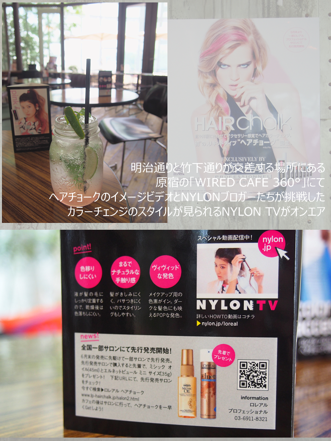 NYLONブロガーたちが挑戦したカラーチェンジスタイル「NYLON TV」
