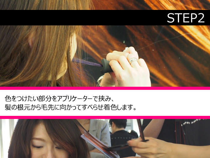 ヘアチョークでカラフルなヘアカラーに変身  使い方は簡単