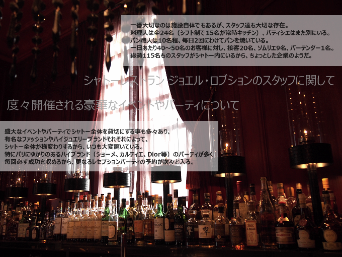 ジョエル・ロブション アラン・ヴェルゼロリ総料理長にインタビュー、スタッフやパーティ・イベントについて