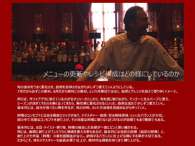 ジョエル・ロブション アラン・ヴェルゼロリ総料理長にインタビュー、メニュー更新やレシピに関して