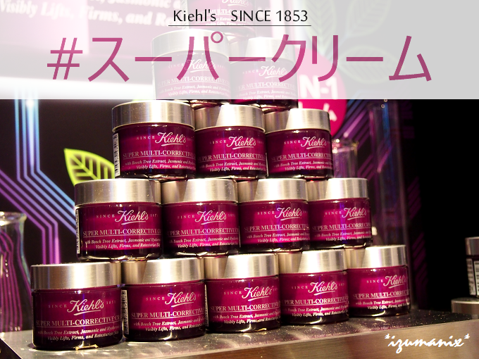 キールズ スーパークリーム 既に世界中では大ヒット中！各メディア等でも続々と絶賛の声！